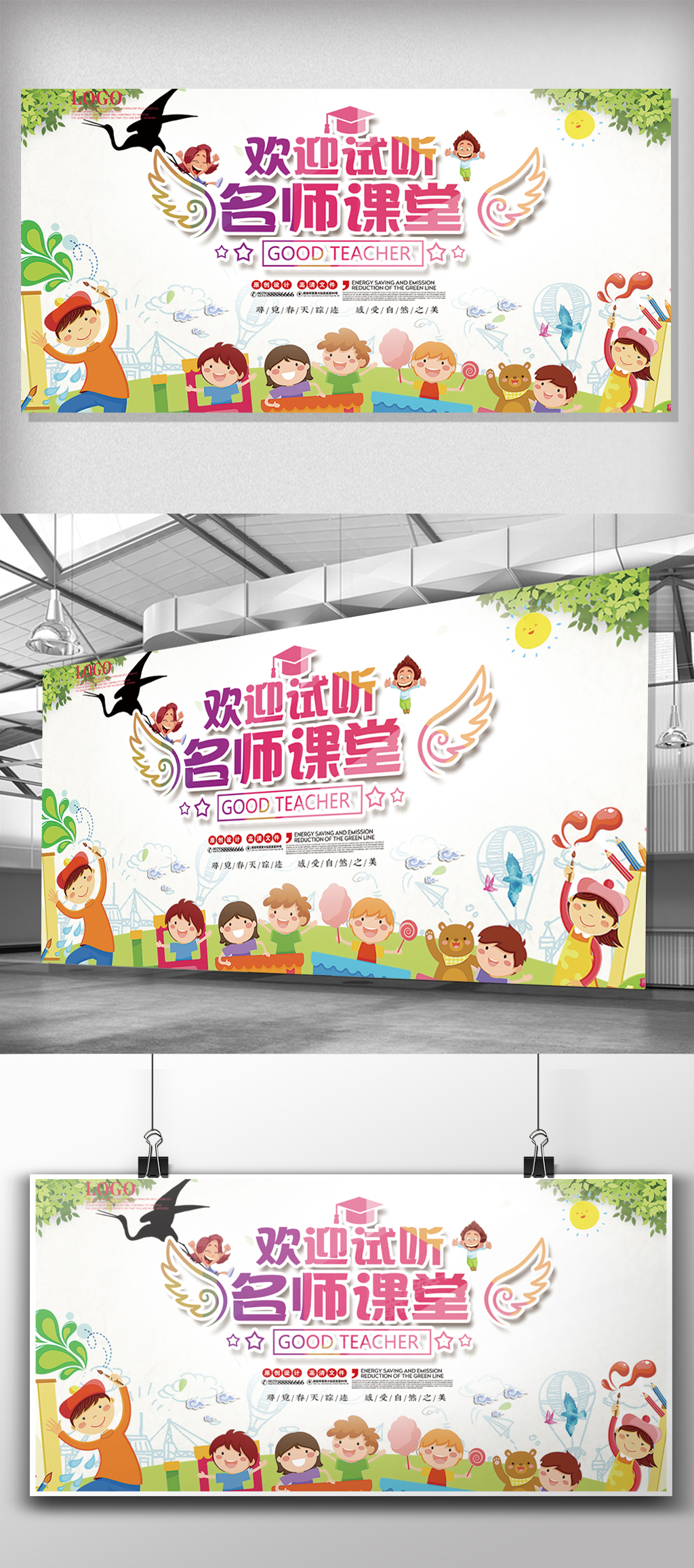 文化墙海报模板_新学期开学培训招生展板