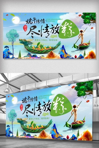 彩色绚丽端午节传统节日促销宣传展板