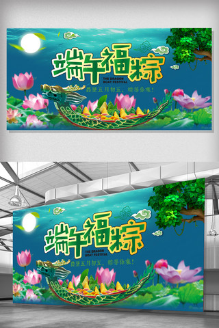 划船龙舟海报模板_绿色大气端午节粽子宣传促销展板