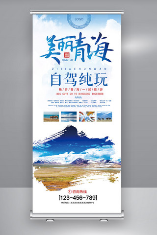 旅游宣传单海报模板_美丽青海旅游宣传展架