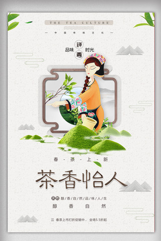 茶新茶上市海报模板_中国风茶香怡人新茶上市海报上市