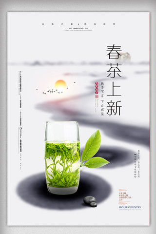 中国风春茶上新促销海报设计