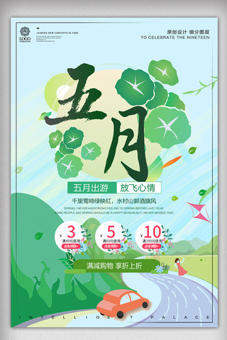 团购促销活动海报模板_创意时尚插画五一促销促销宣传海报设计模板