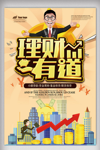 金融理财创意海报.psd