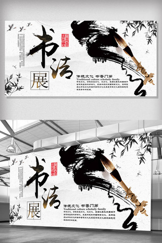 白色背景简约中国风书法展会宣传展板