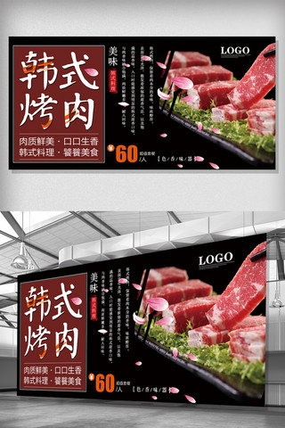 韩式烤肉海报海报模板_简约大气韩式烤肉展板设计