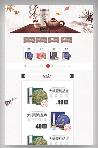 保健养生海报海报模板_中国风淘宝茶叶首页模版