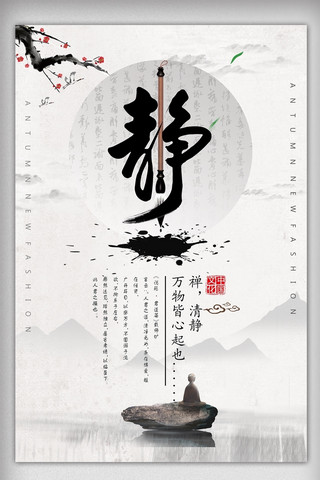 佛文化海报模板_18水墨中国风佛系禅意海报