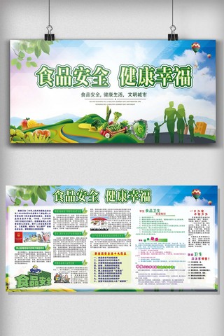 蓝天绿色草地海报模板_食品安全宣传展板设计