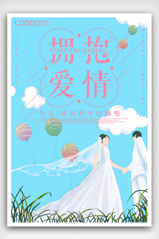 2018蓝色清新手绘婚礼海报