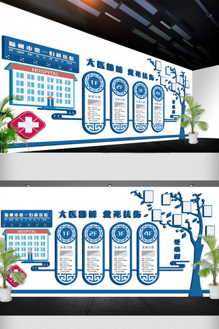 医疗医院文化墙海报模板_2018年蓝色医院文化墙照片墙免费模板