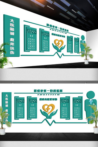 医院医生墙海报模板_2018年绿色医院文化墙简约大气免费模板