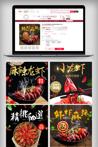 龙虾免费海报模板_麻辣小龙虾美味食品主图直通车