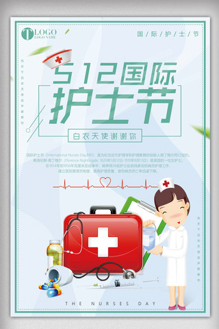 清新简约512护士节海报模板_2018简约小清新国际护士节公益宣传海报