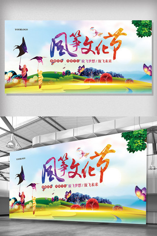 水彩主题海报模板_水彩风筝文化节宣传展板模板