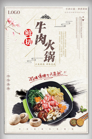传统纹样海报模板_中国风鲜切牛肉火锅餐饮美食海报