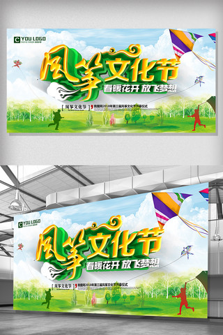手绘绿色展板海报模板_绿色清新大气风筝文化节风筝节展板