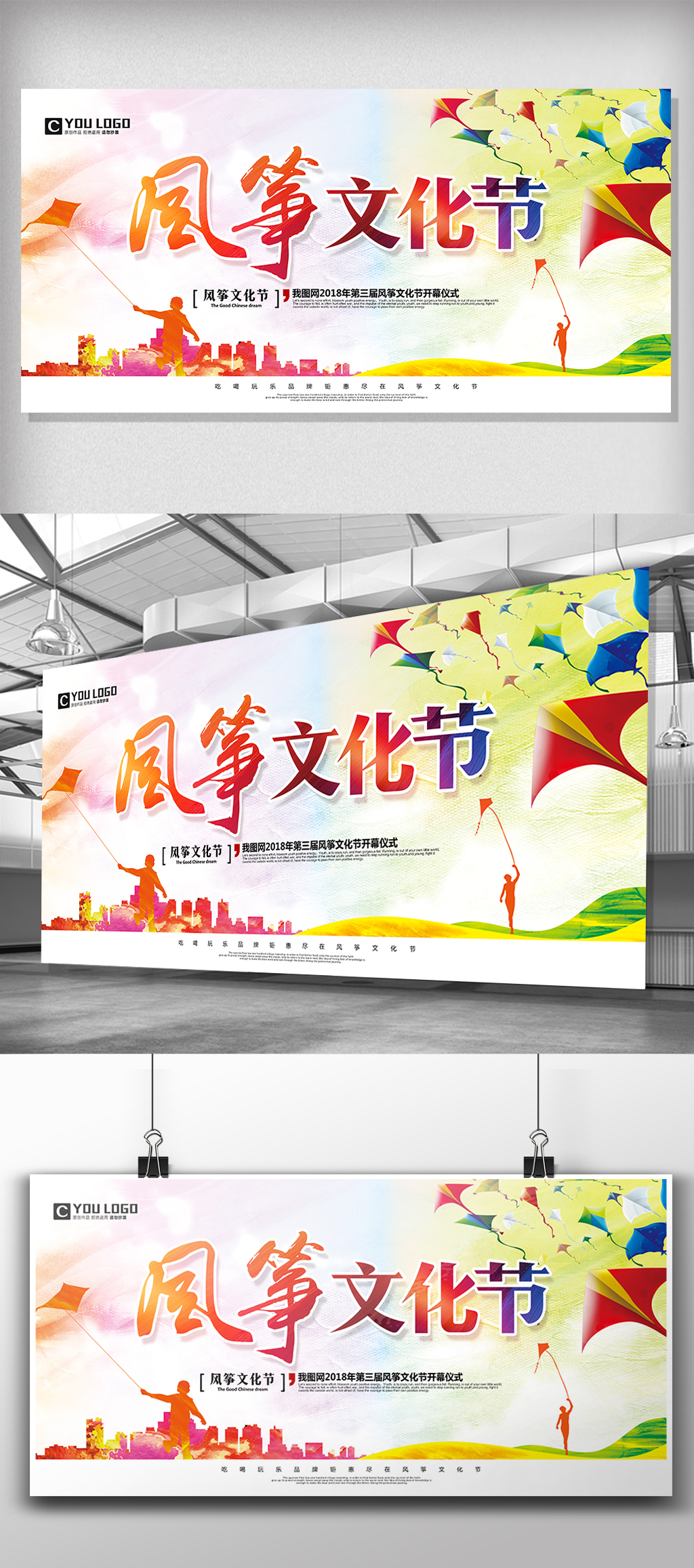 创意水彩简约风筝文化节风筝节展板设计图片
