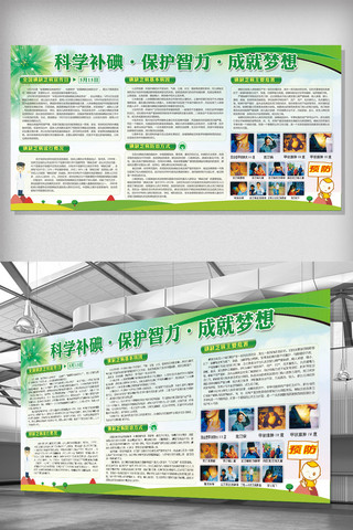 绿色公益宣传海报模板_绿色碘缺乏病宣传公益展板