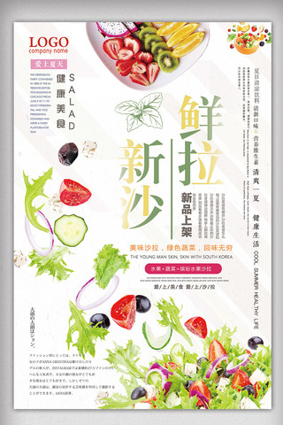 酸奶沙拉海报模板_2018年绿色简洁大气蔬菜沙拉海报