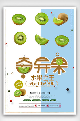 新鲜水果促销海报模板_2018清新奇异果新鲜水果促销海报