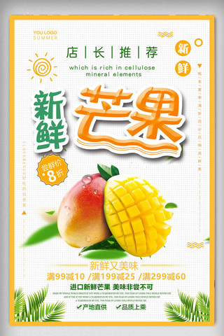 芒果促销海报海报模板_2018黄色简约新鲜芒果水果促销海报