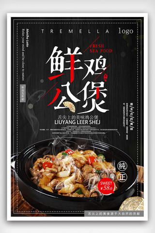 鸡背景海报模板_美味地锅鸡传统美食餐饮海报
