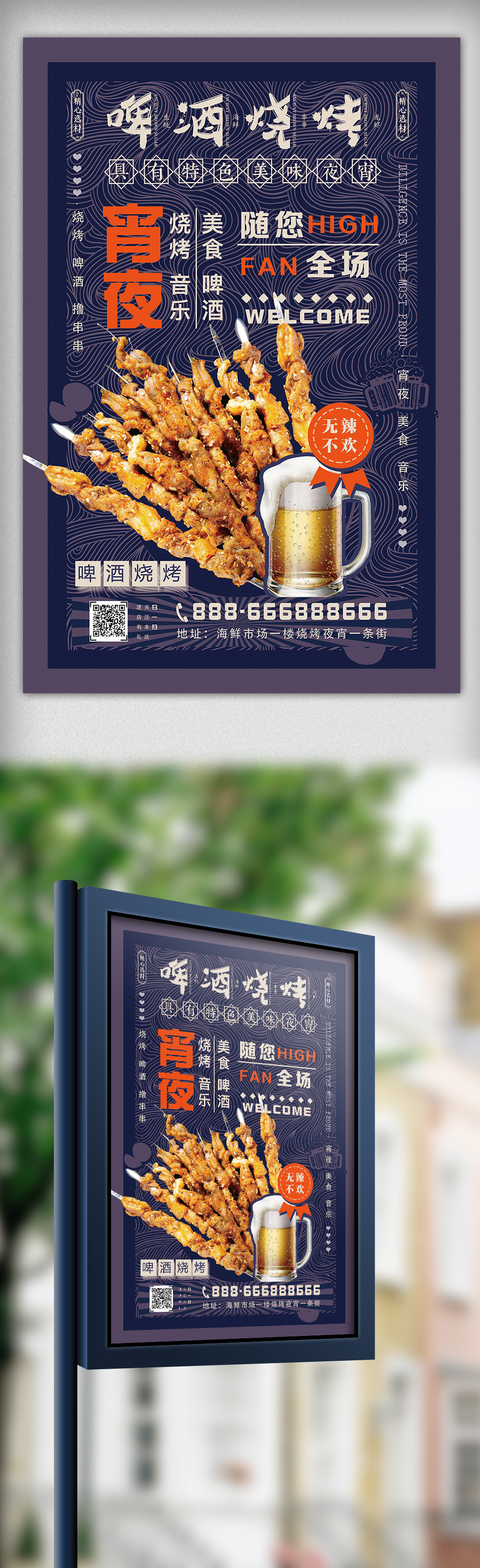 2018中国复古美食烧烤海报图片