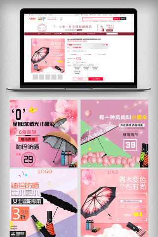 商务设计模板免费海报模板_淘宝天猫夏日防晒伞主图直通车模板