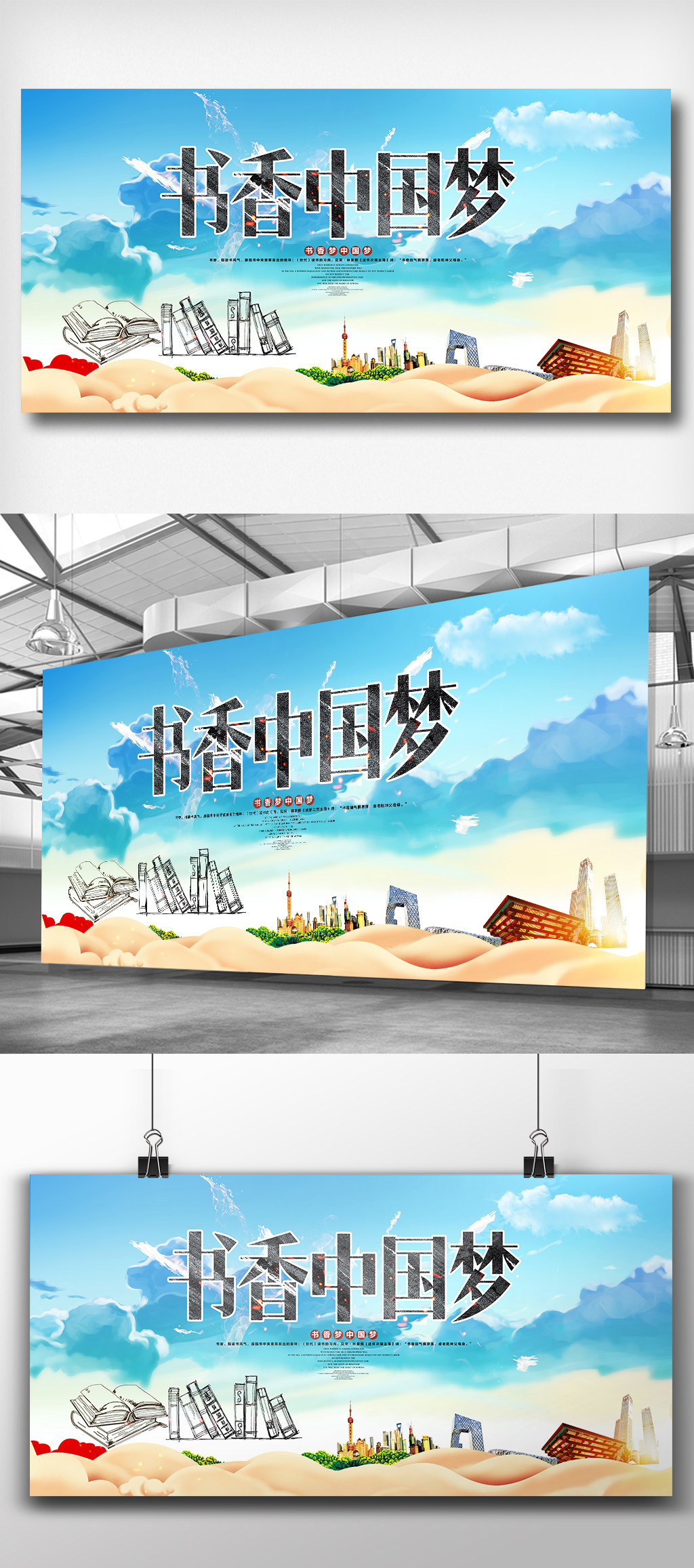 书香中国梦宣传展板设计图片