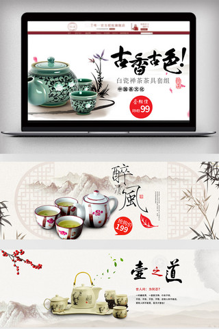 卷轴展板海报模板_淘宝天猫中国风茶具促销海报模板