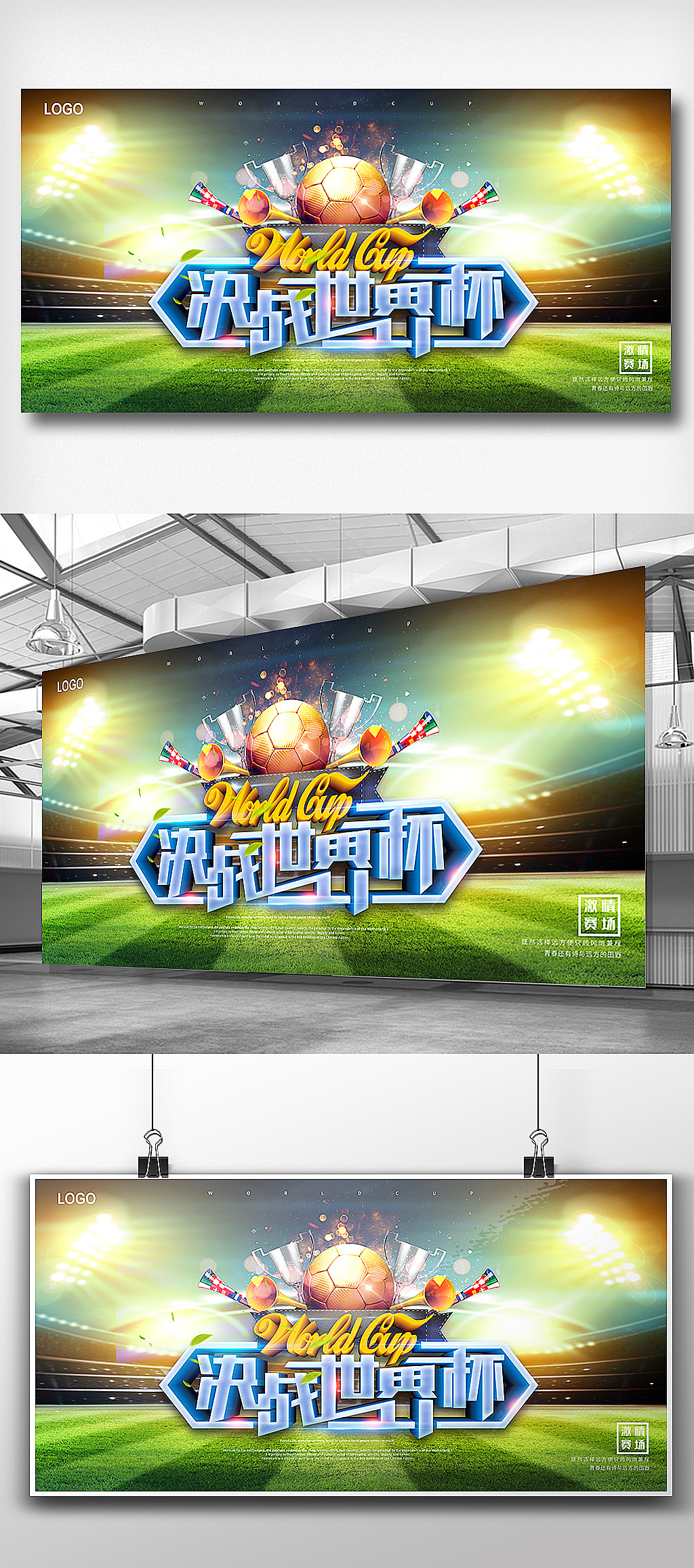 2018俄罗斯世界杯足球比赛展板