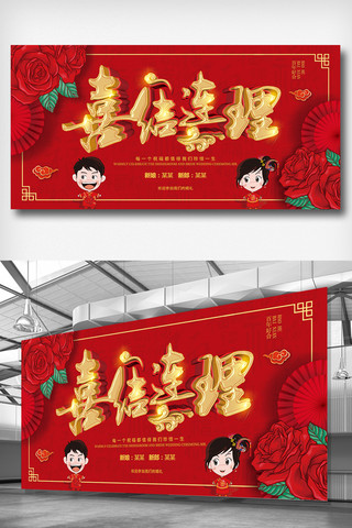 时尚中式婚礼海报模板_红色中国风中式婚礼展板设计
