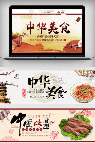 中式中国风水墨海报模板_中国风中华美食促销电商海报