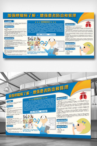 世界防治哮喘海报模板_蓝色世界防治哮喘日宣传展板