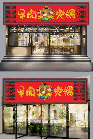 中式餐饮重庆火锅店门头设计