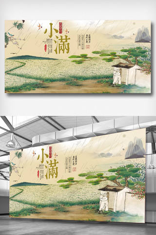 2018简约大气传统节日小满展板设计