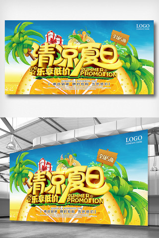 夏日卡通促销海报模板_清凉夏日特惠促销夏季低价展板设计