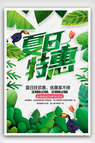 夏季超市海报海报模板_小清新超市打折夏季促销海报