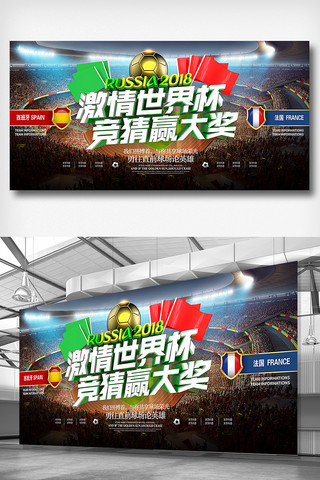 免费体育海报模板_2018激情世界杯比赛竞猜体育展板