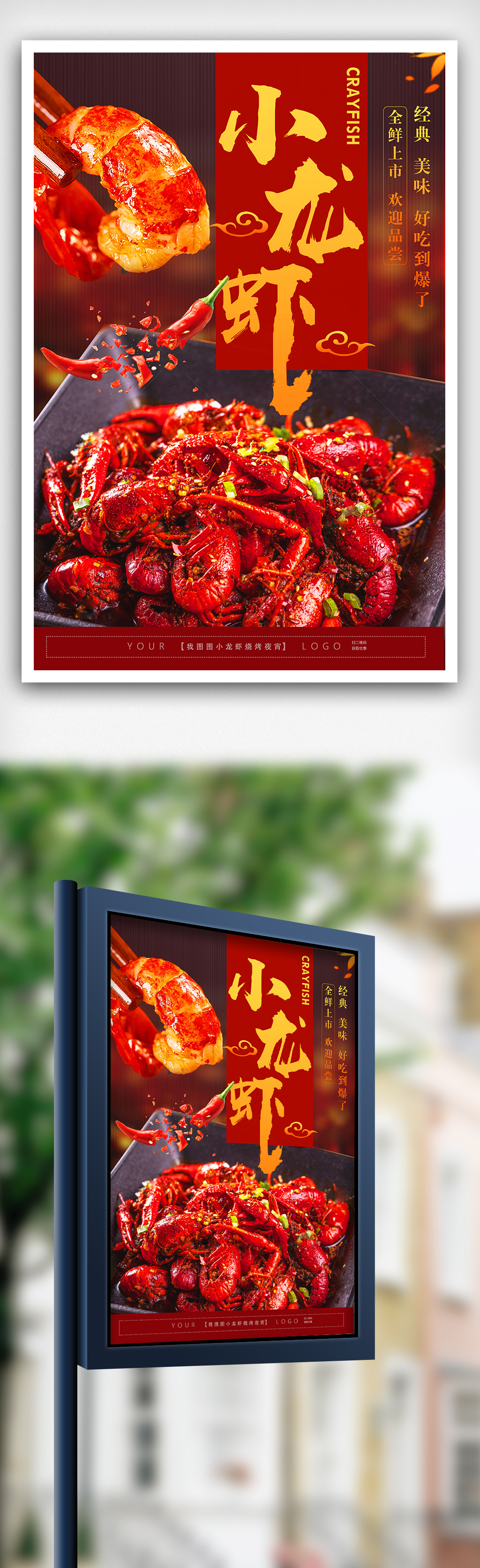 夏季烧烤美食特色麻辣小龙虾海报图片