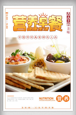 豆浆油条海报模板_中式传统美味早餐