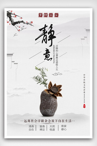 中国风意境山水海报模板_018水墨中国风佛系禅意海报