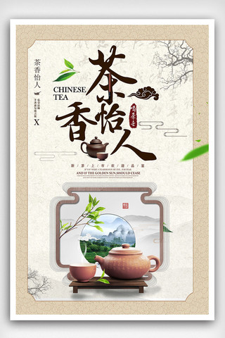 饮茶文化海报模板_简约清新茶香怡人茶文化饮春茶海报