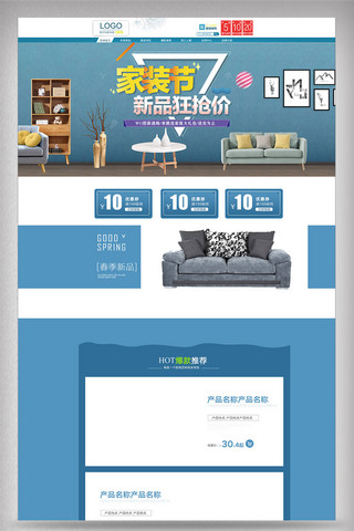 家年华海报模板_天猫家装五月大促首页装修模板