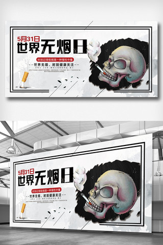 大气简约创意世界无烟日公益展板