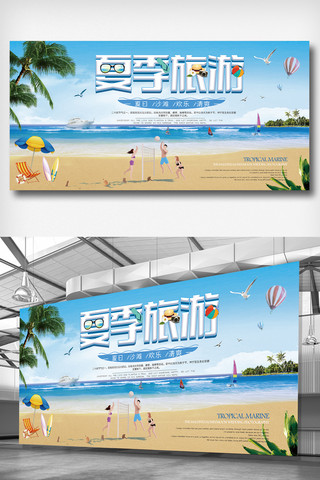 出国展板海报模板_夏日沙滩旅游展板
