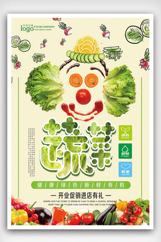 2018年绿色清新简洁蔬菜餐饮海报