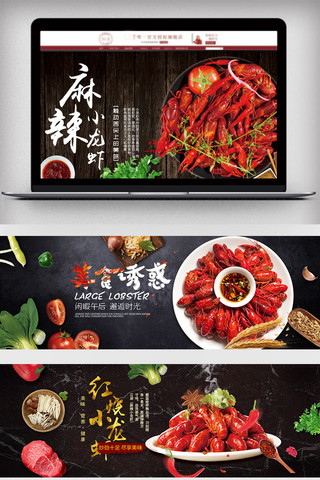 食品全屏海报海报模板_小龙虾全屏海报PSD模版