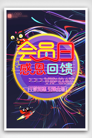 创意vip会员卡海报模板_天猫霓虹灯会员招募创意海报设计